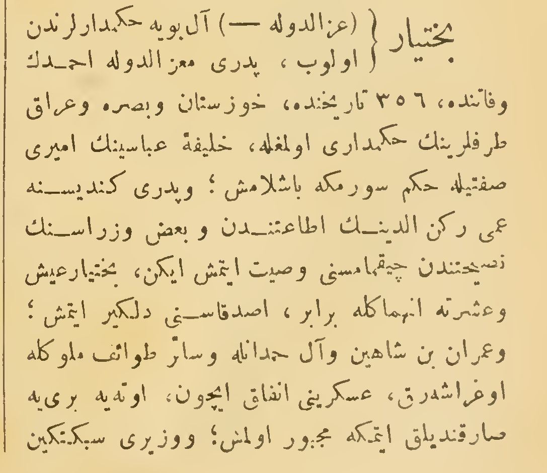 Женские имена. Баха имя. Имя бахтияр. Баха надпись. Имя бахтияр.